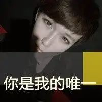 你是我的唯一头像微信头像图片大全
