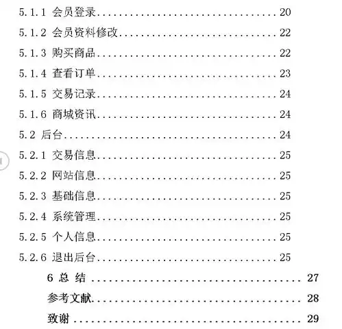 java网上零食销售系统毕业论文
