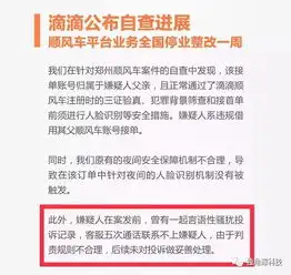 女乘客称险遭司机性侵滴滴男客服得知后发出笑声
