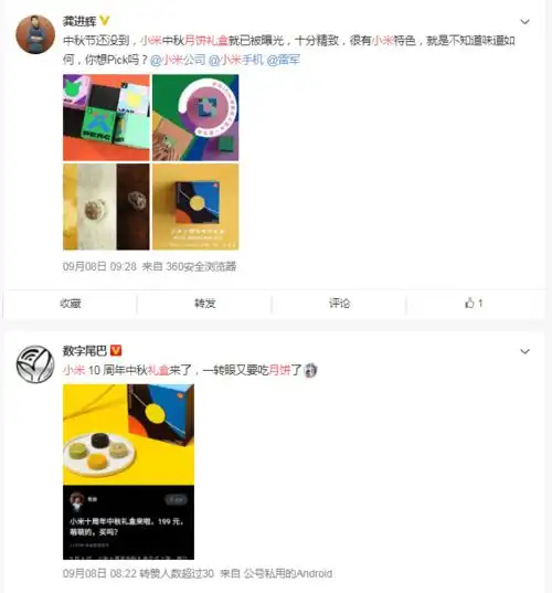 互联网公司月饼大赛阿里新浪小米你pick谁
