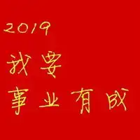 对男人事业带来好运的微信头像事业顺利发财头像
