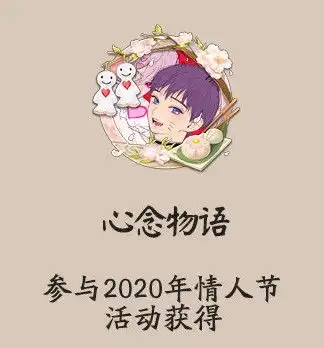 阴阳师心念物语头像框怎么获取阴阳师心念物语头像框获取方式一览