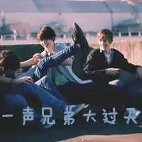 qq头像文字兄弟大于天微信头像图片大全

