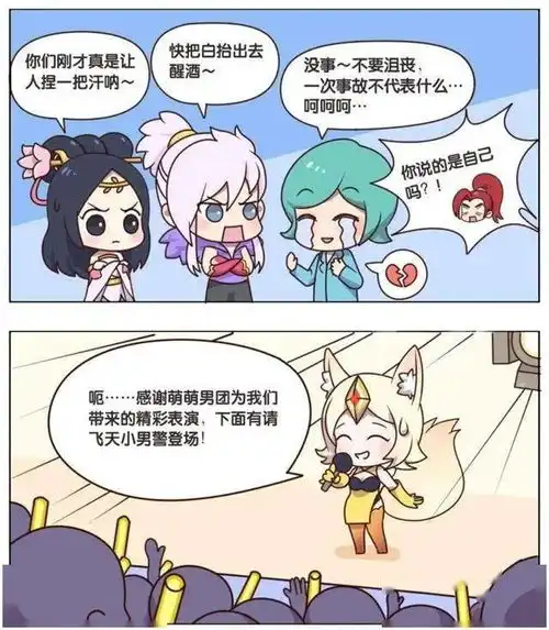 王者荣耀漫画男团pk赛现场,你最欣赏哪一支队伍呢
