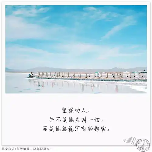 早安心语正能量励志语录
