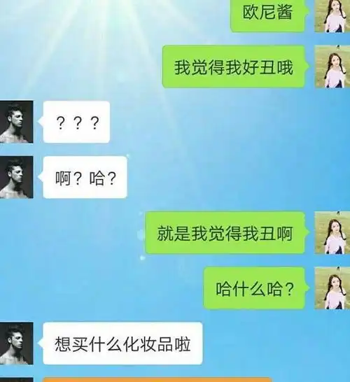 给男友发一句我好丑啊,直男的回复扎心了,瞬间想分手
