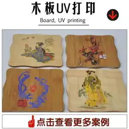 木板画高清喷绘加工木质工艺品图像uv打印制版,木板画高清喷绘加工木质工艺品图像uv打印制版生产厂家,木板画高清喷绘加工木质工艺品图像uv打印制版价格
