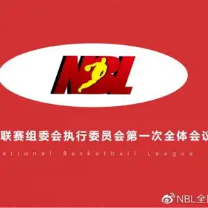媒体人nbl联赛2022赛季可能又将停摆40万参赛费依旧未解决
