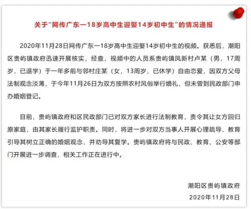 18岁男生娶14岁女生视频曝光,监护人是否涉嫌违法
