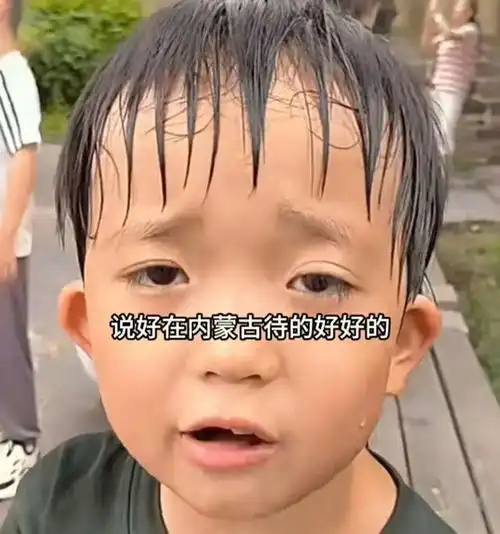 笑麻了小女孩到山东旅游被热成小男孩我本来在内蒙待得好好的
