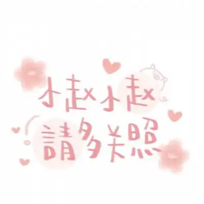 漂亮的赵字图片大全姓氏赵的霸气头像系列
