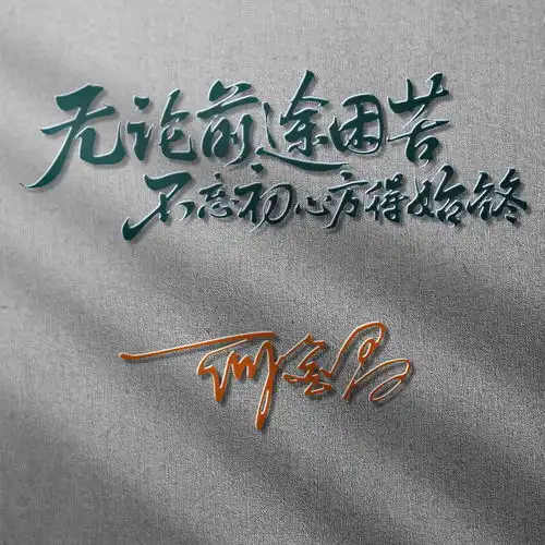 你的微信头像该换了,超好看的38张3d连笔立体签名头像,请查收
