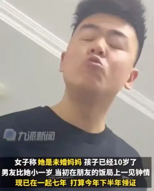 未婚妈妈向7年男友发问,我有10岁孩子,你有更好选择,男友爱情没有阻碍,女子下半年会结婚
