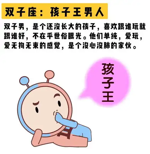 12星座算什么男人他们天使外表下有一颗怎样的恶魔心
