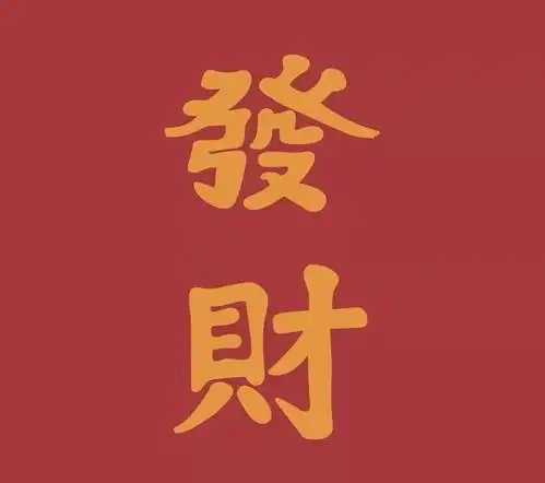 让你一夜暴富做日月新年锦鲤,送你万元大礼包
