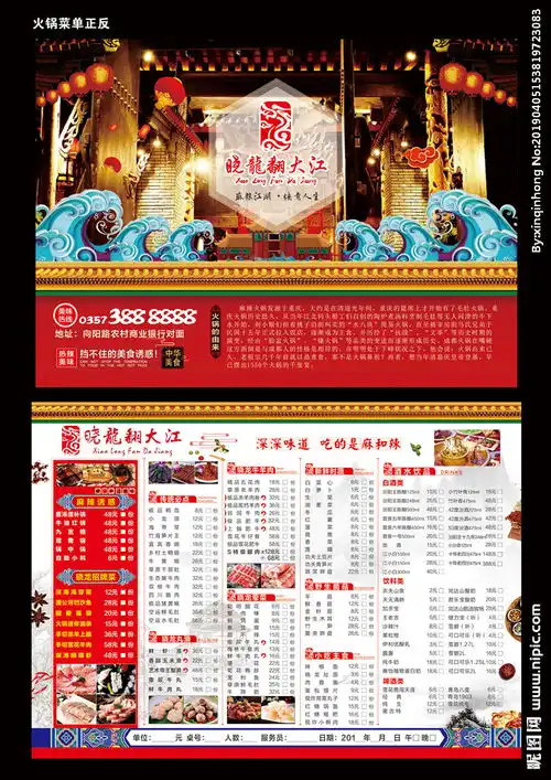 涮锅菜单晓龙翻大江菜单图片

