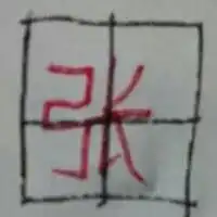 姓氏头像张字图片大全微信头像图片大全
