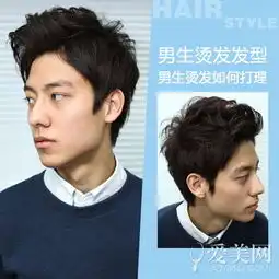 男生烫发如何打理电吹风发蜡轻松搞定
