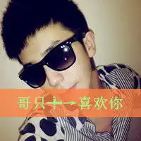 年轻没有失败墨镜男生带字头像
