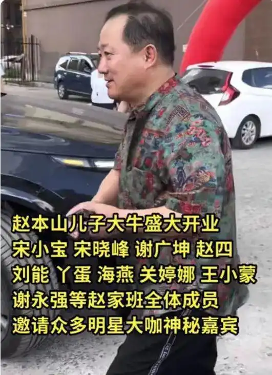 赵本山儿子被质疑炫富,新店开业50辆豪车助阵,嘉宾随礼超800万
