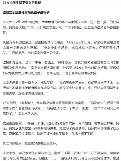 又一起江西11岁小学生因不堪批评跳楼自杀,是谁将他们推向了死亡
