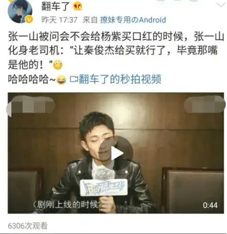 杨紫喊话张一山买口红,直男的回答你永远想不到
