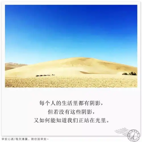 励志早安心语配图早安心语励志早安心语
