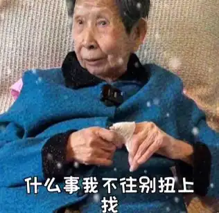 男朋友全死了103岁天津奶奶,让人明白什么是顶级凡尔赛
