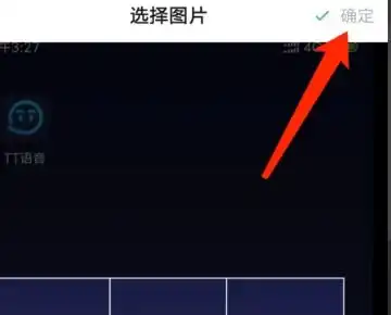 tt语音里为什么上传房间头像失败

