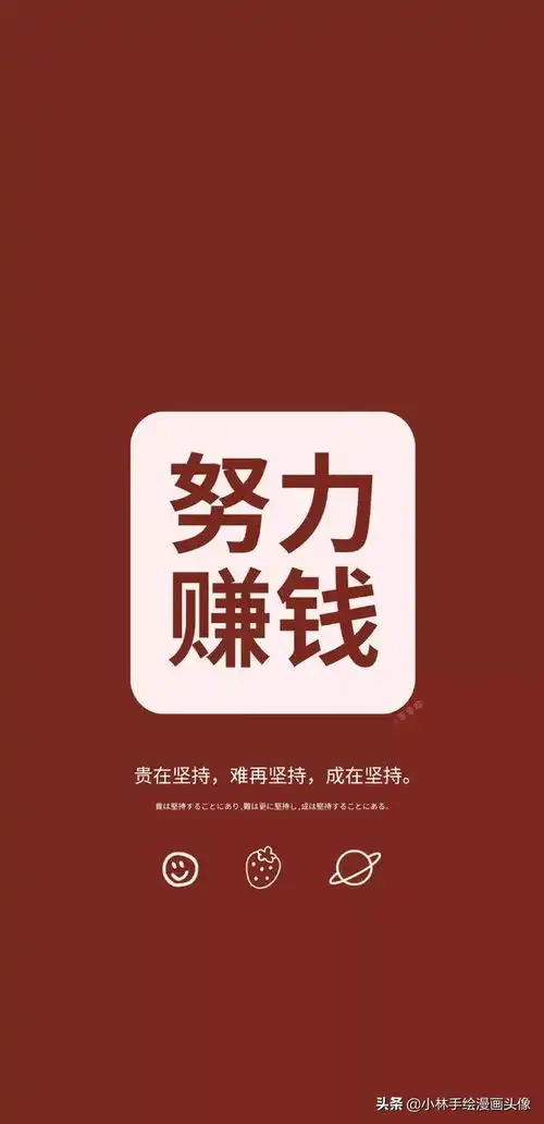 该一换你的壁纸啦,闷声搞钱,好运连连,励志头像照片
