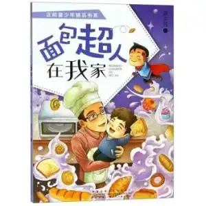 面包超人在我家正能量少年精品书系李光福著
