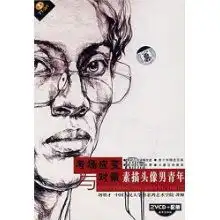 vcd考场应变与对策素描头像男青年2碟附书
