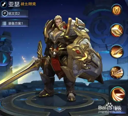 王者荣耀亚瑟教学攻略

