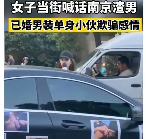 南京一奔驰贴满渣男照片,女司机欺骗感情,必须负责
