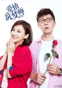 爱情筑梦师曝海报陈意涵玫瑰花赠郭涛
