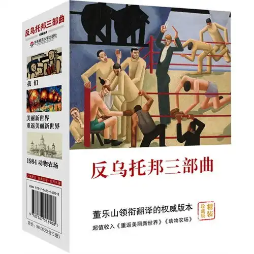 反乌托邦三部曲全三册精装珍藏版
