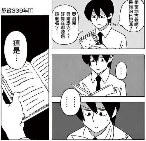 这部漫画的男主经历5世轮回终于成功完成了革命
