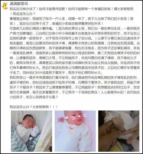 来自泰州一位母亲的求助公婆抱走孩子勒令离婚还污蔑我...