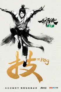 西涯侠概念海报曝光科学武侠极致烧脑
