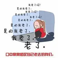 感慨老了的图片带字
