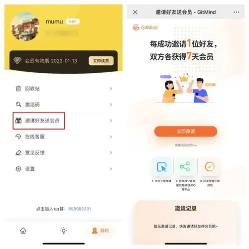 只需简单两步,gitmind会员免费领取,没有上限
