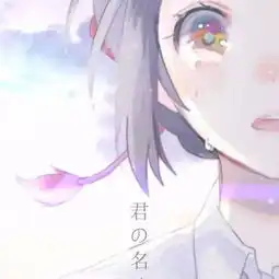 你的名字情侣头像
