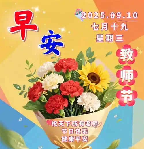 发中老年人悠然自在的早安祝福,忘掉世上烦心事,虽为凡人也神仙
