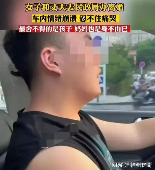夫妻二人去民政局离婚路上,女子因不舍孩子在车内抱着孩子痛哭