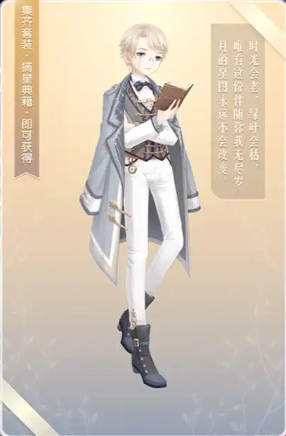 奇迹暖暖故事套装相伴四季男生套装觅星堆糖,美好生活研究所
