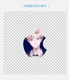 教你设置微信无边框透明头像,还能自定义形状,好玩
