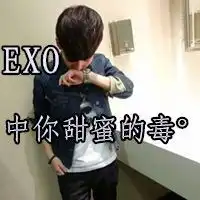 exo男饭头像带字exo头像大全2015最新版
