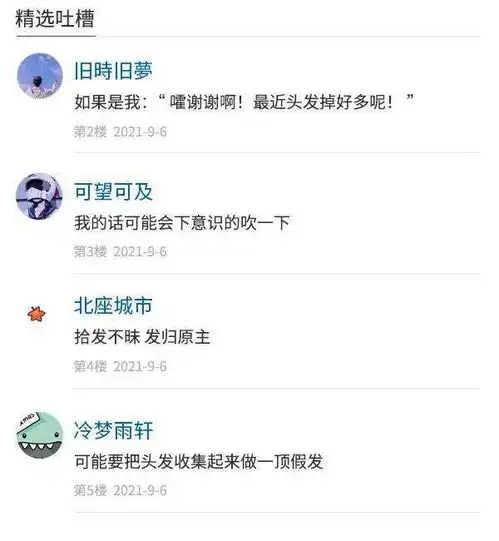 人民吐槽日报丨原来头发也能物归原主
