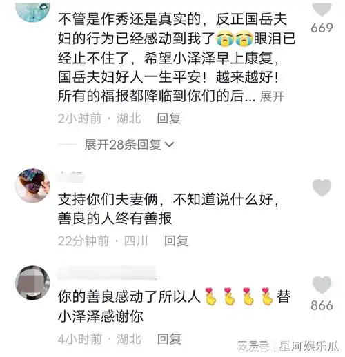 国岳夫妇疑遭道德绑架,直播被喊话捐款烧伤男孩,紧急下播去医院
