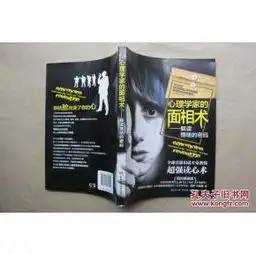 心理学家的面相术解读情绪的密码2015年1版1印大量图片
